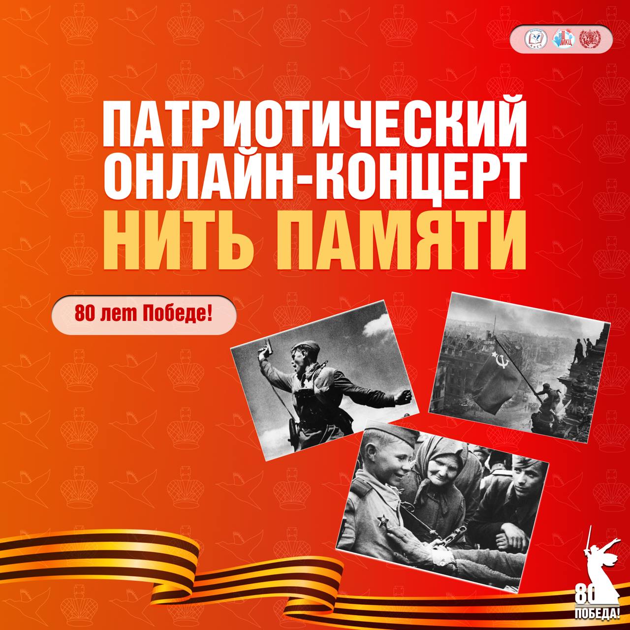 «Нить памяти»: концерт, который соединяет поколения «Нить памяти»: концерт, который соединяет поколения