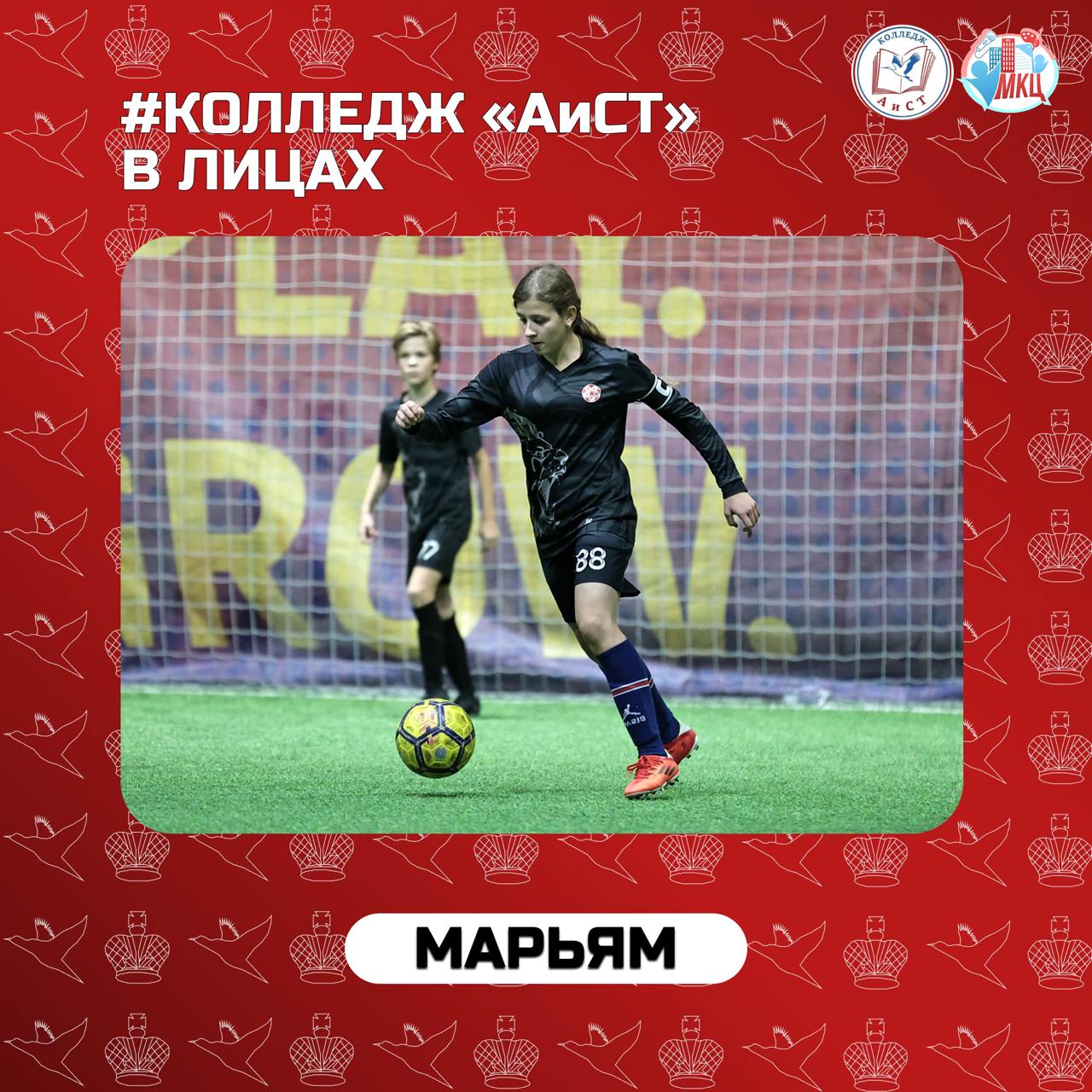 🔔Рубрика «Колледж «АиСТ» в лицах» возвращается!