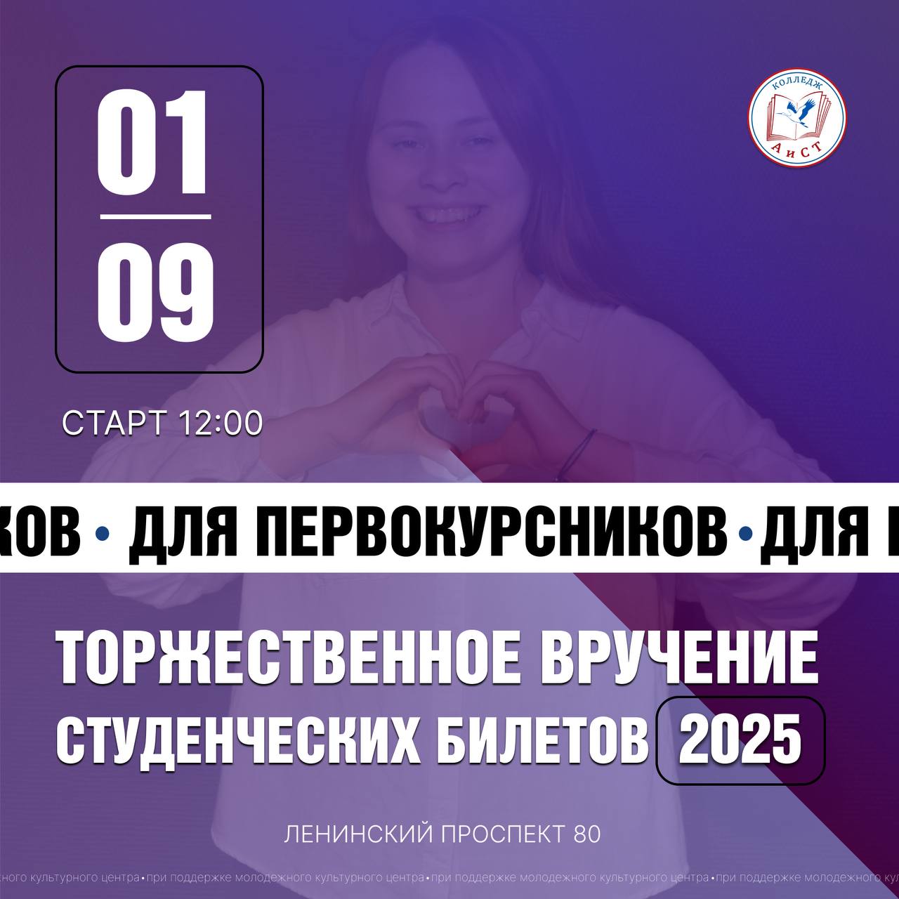 Торжественное вручение студенческих билетов 🎫
