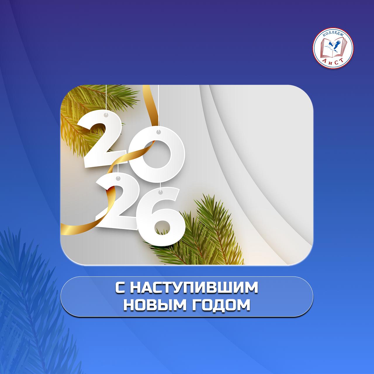 С новым годом!