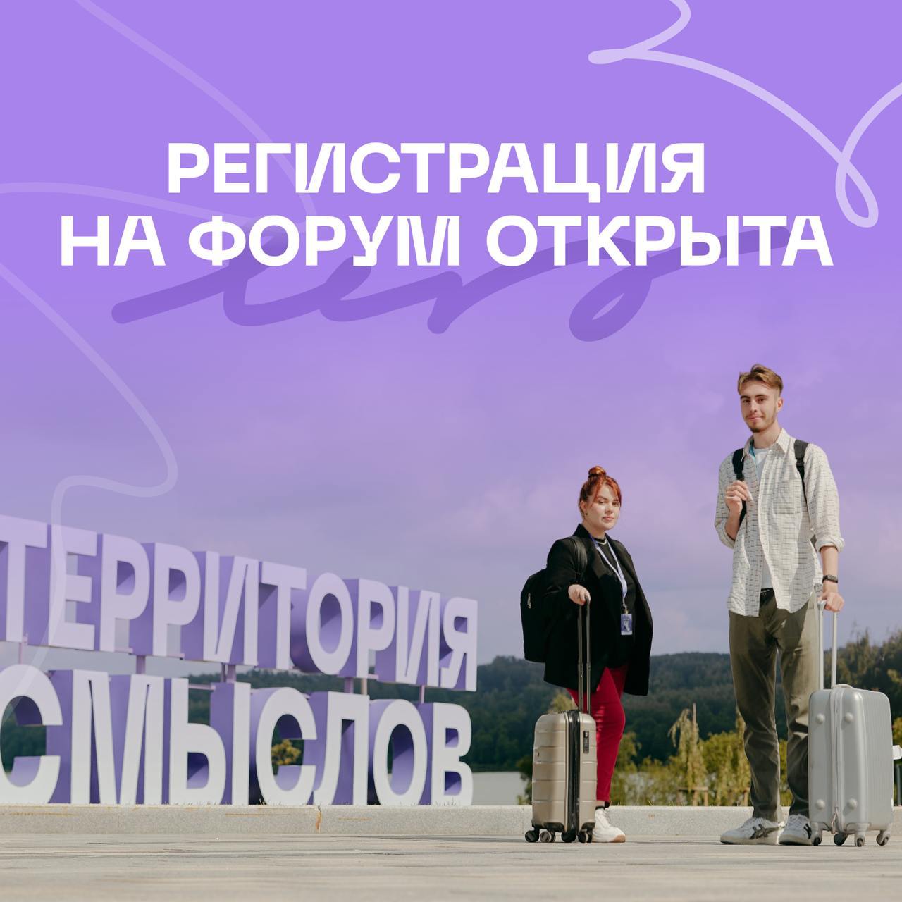 📢 Регистрация открыта! ↖️