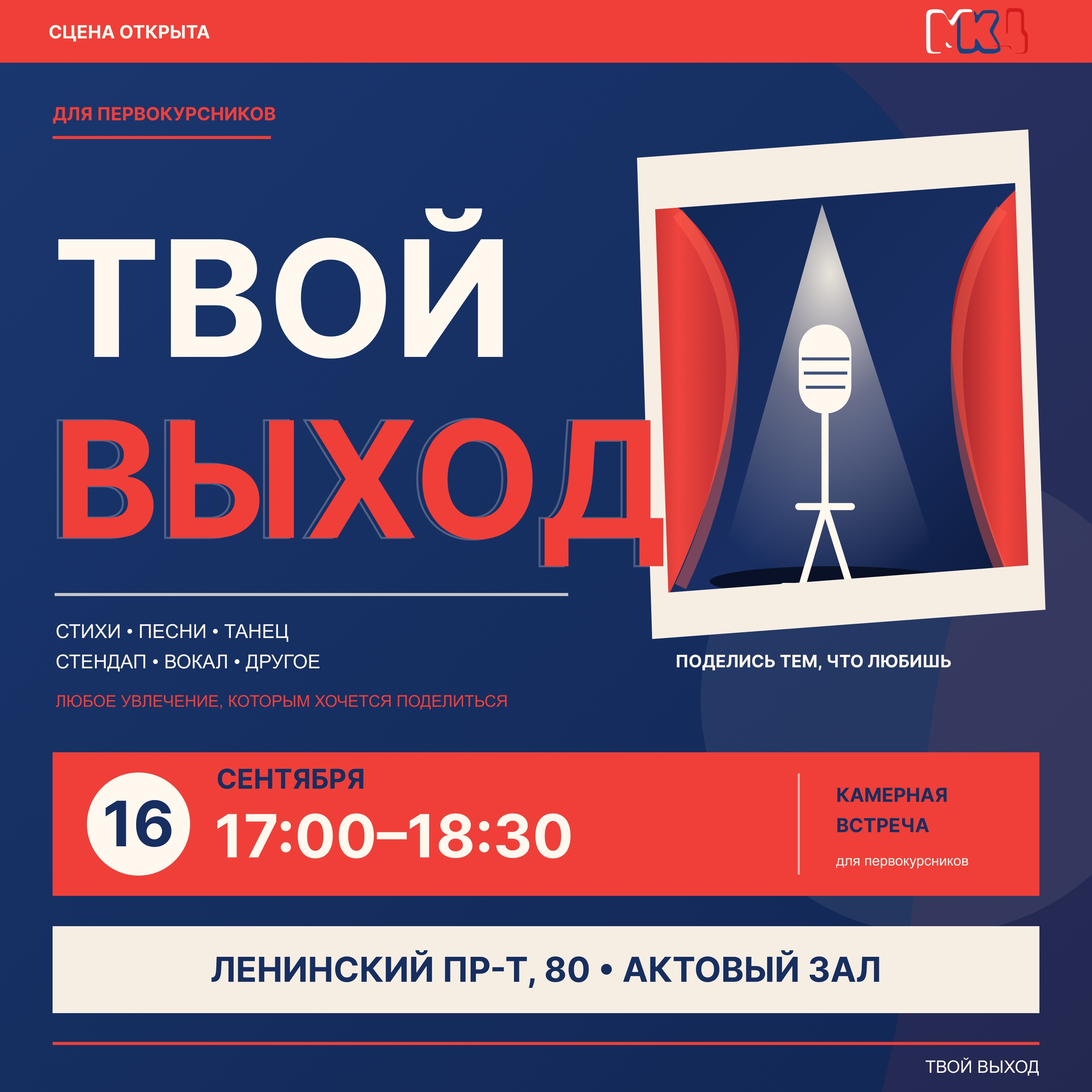 Первокурсники, мы ВАС ждем!