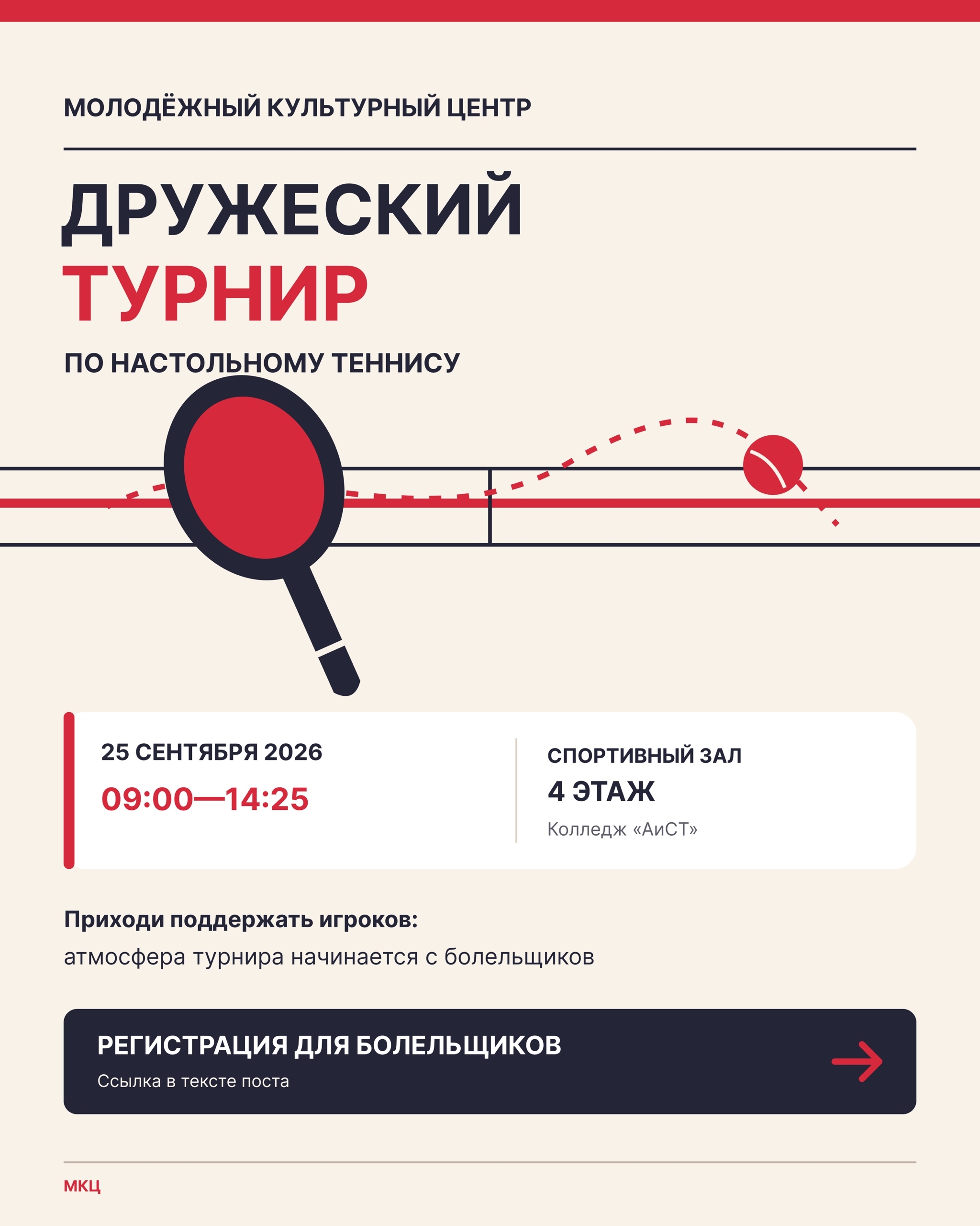 Дружеский турнир по настольному теннису